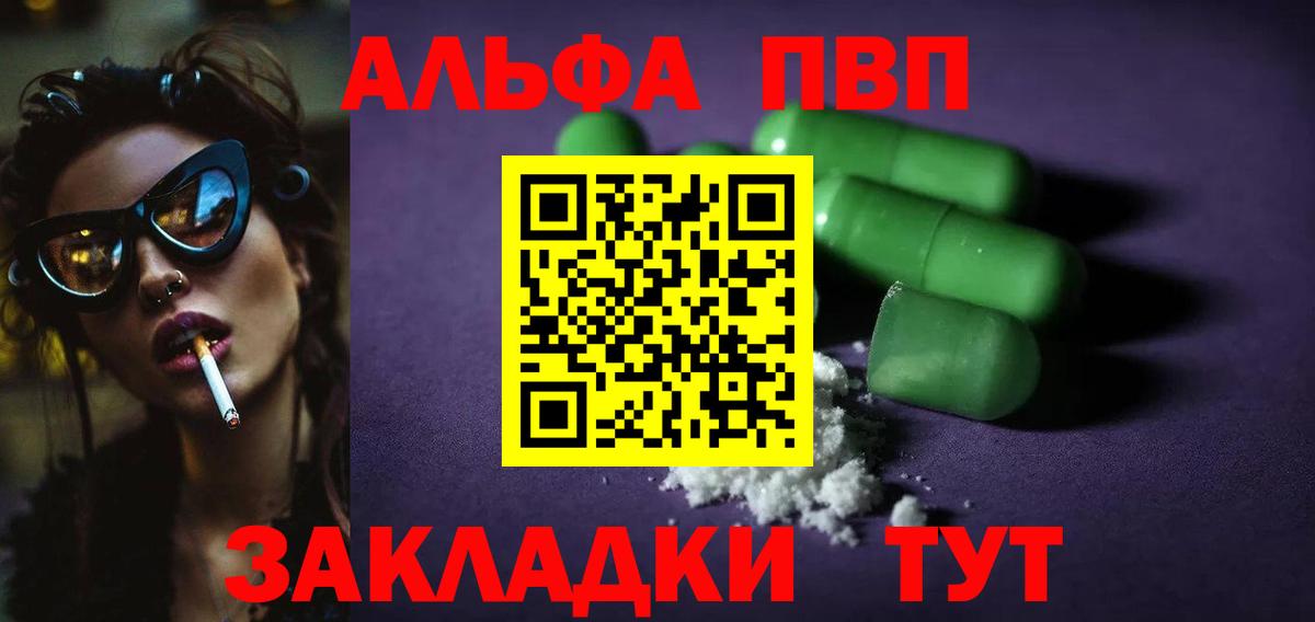 Омск  Alfa_PVP кристаллы  A PVP  Вход с VPN 