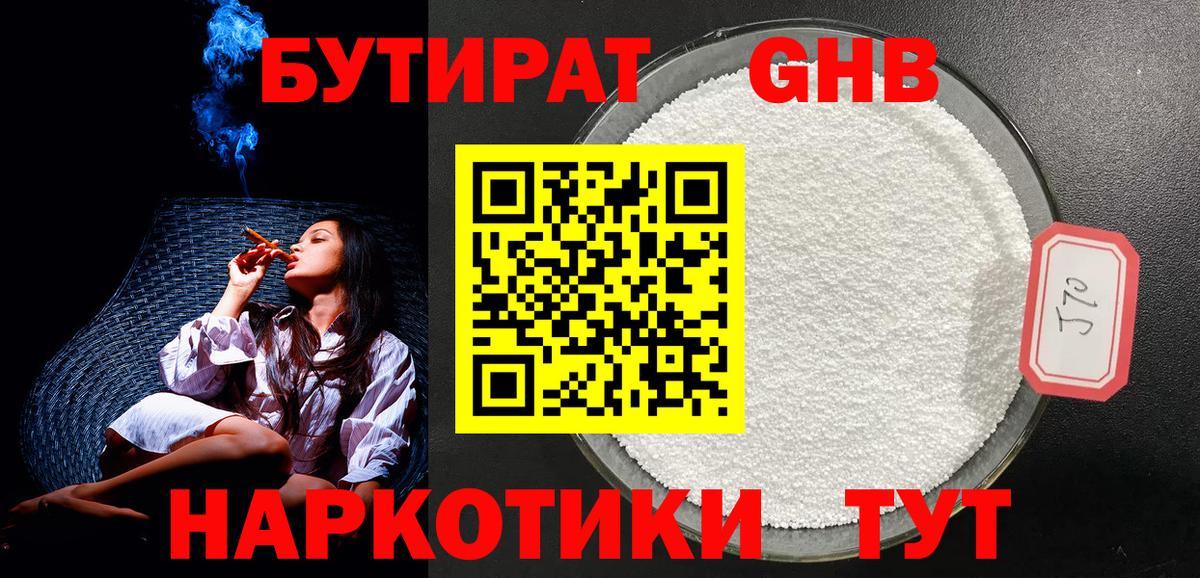 Омск  Бутират Butirat  Вход с VPN 