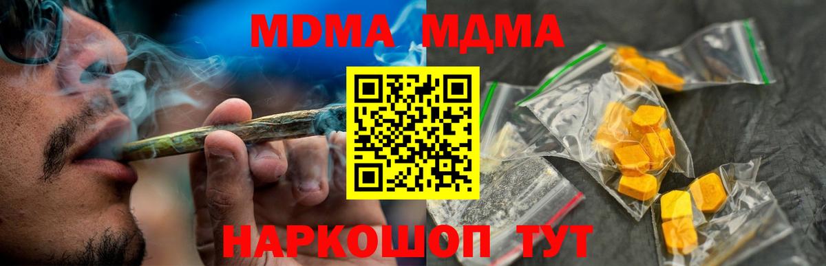 MDMA кристаллы Омск