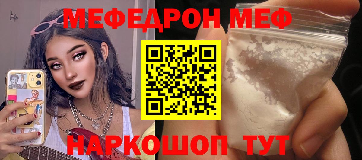 МЕФ мяу мяу  Вход с VPN  Мефедрон  МЯУ-МЯУ  Омск  МЕФ мяу мяу 