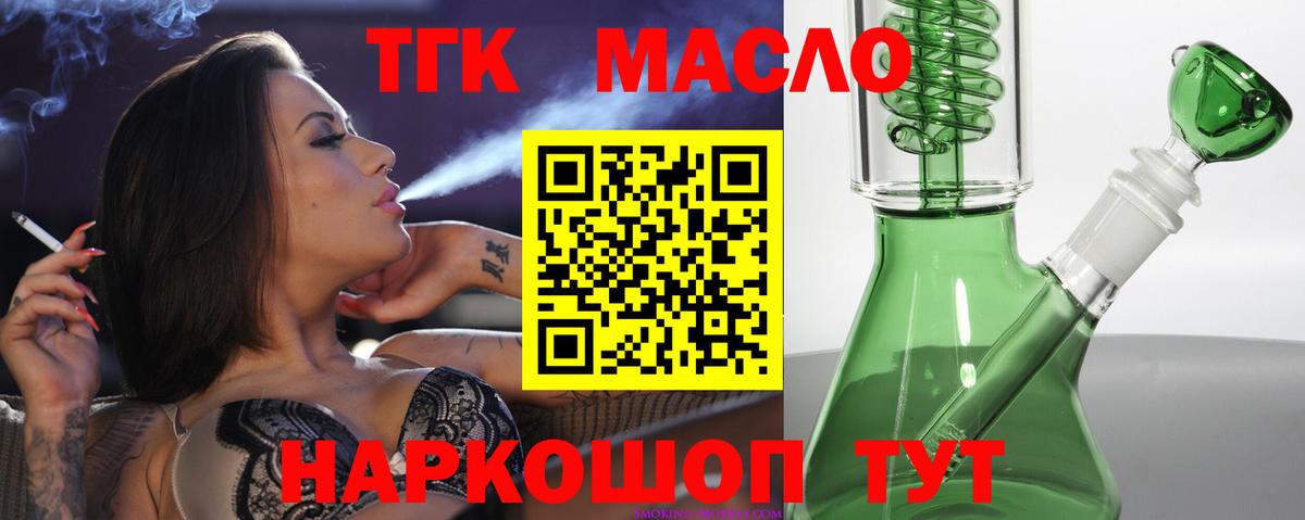 ТГК вейп Омск